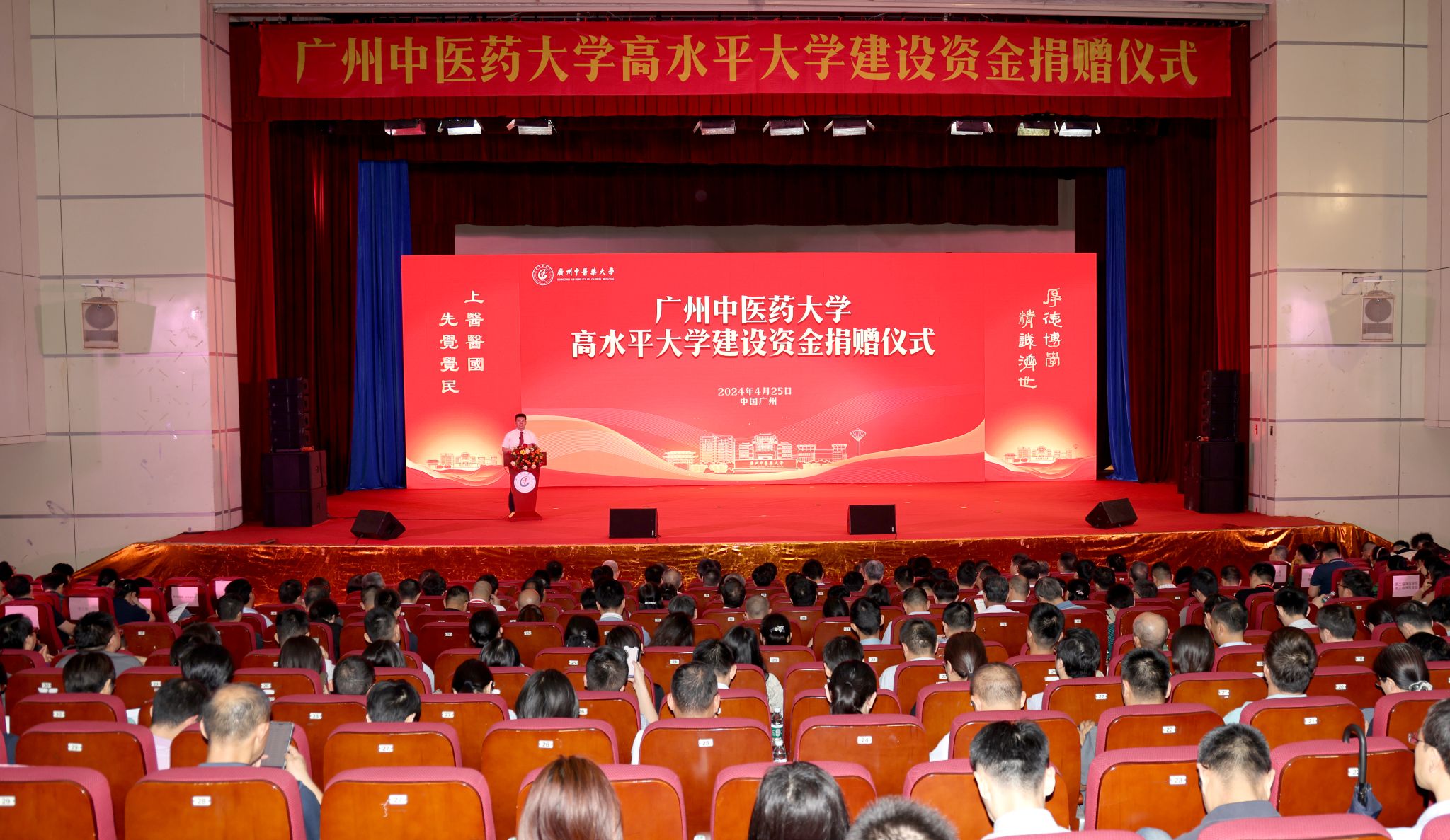 广州中医药大学高水平大学建设资金捐赠仪式启动