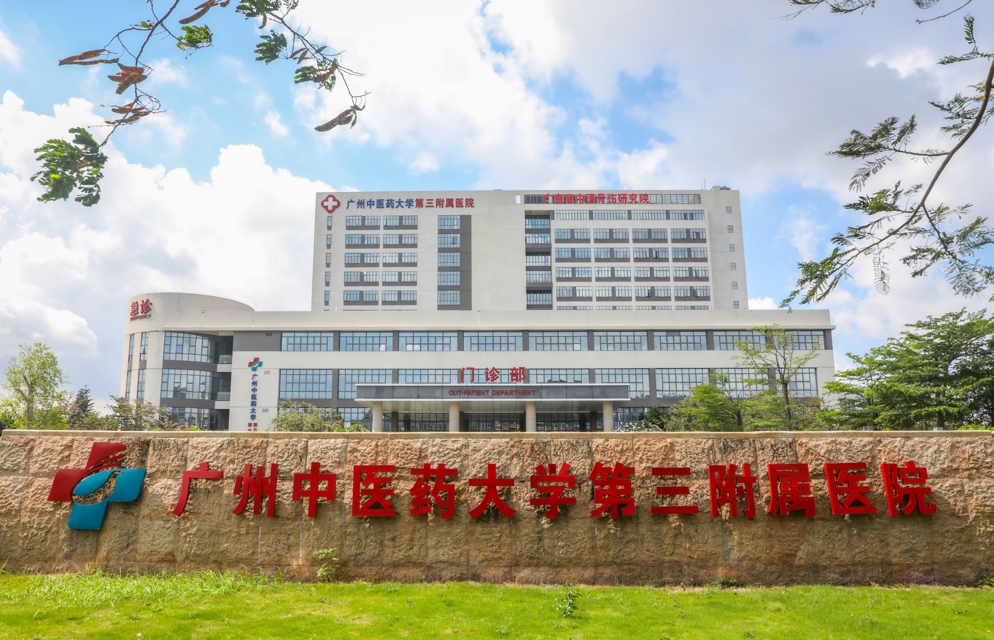 第三附属医院