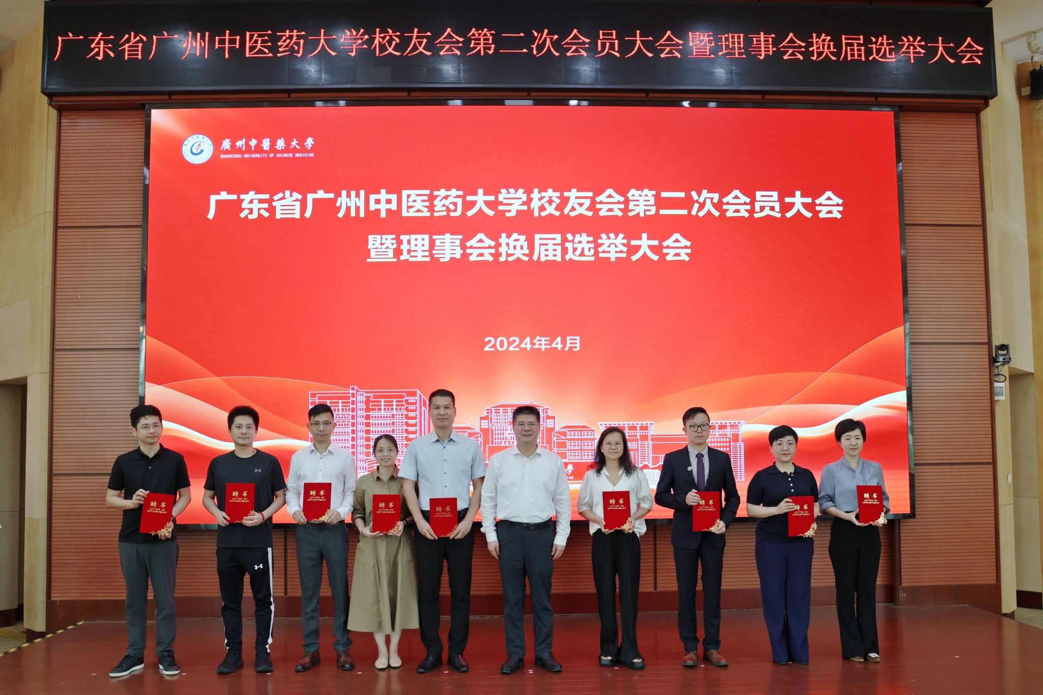 广州中医药大学校友会第二次会员大会暨理事会换届选举大会召开
