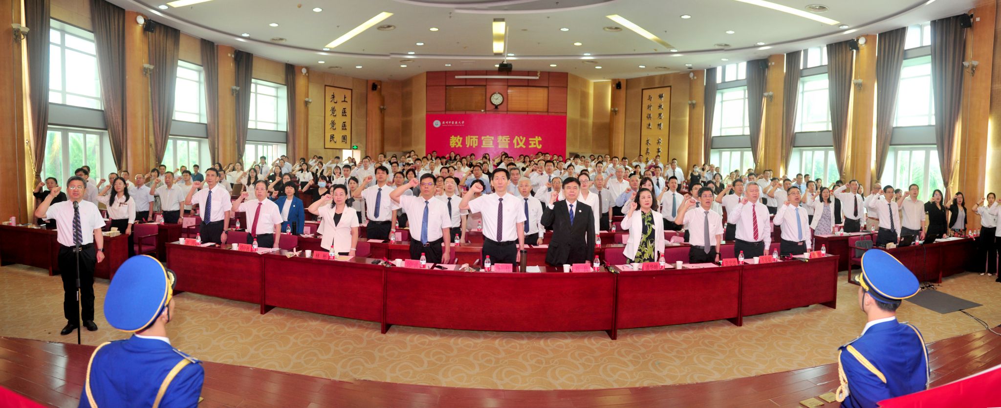 广州中医药大学举行教师节表彰大会暨师德建设主题教育月活动启动仪式