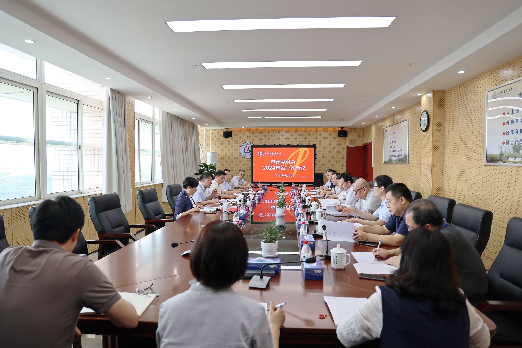 广州中医药大学党委审计委员会2024年第一次会议召开