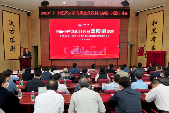 广州中医药大学召开高质量发展科技创新专题研讨会 