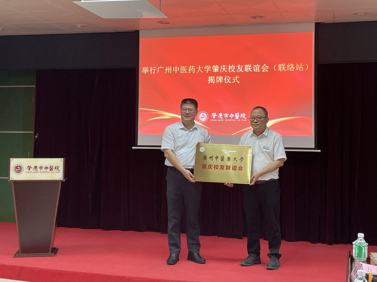 广州中医药大学肇庆校友联谊会（联络站）成立