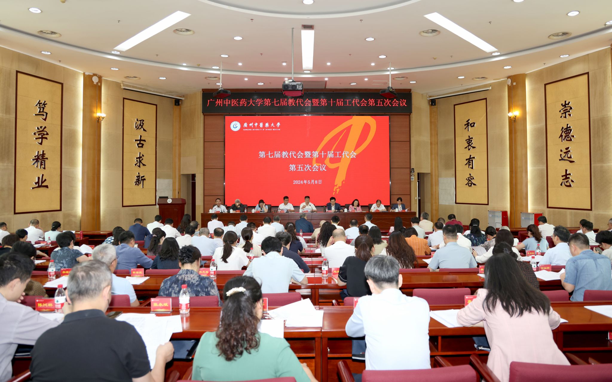 广州中医药大学第七届教代会暨第十届工代会第五次会议召开
