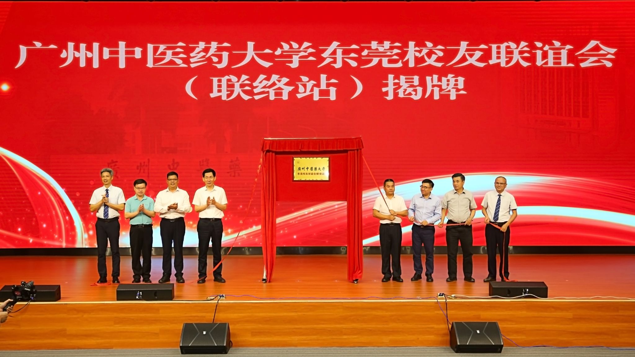 广州中医药大学东莞校友联谊会成立