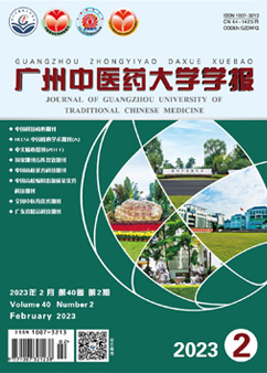 广州中医药大学学报