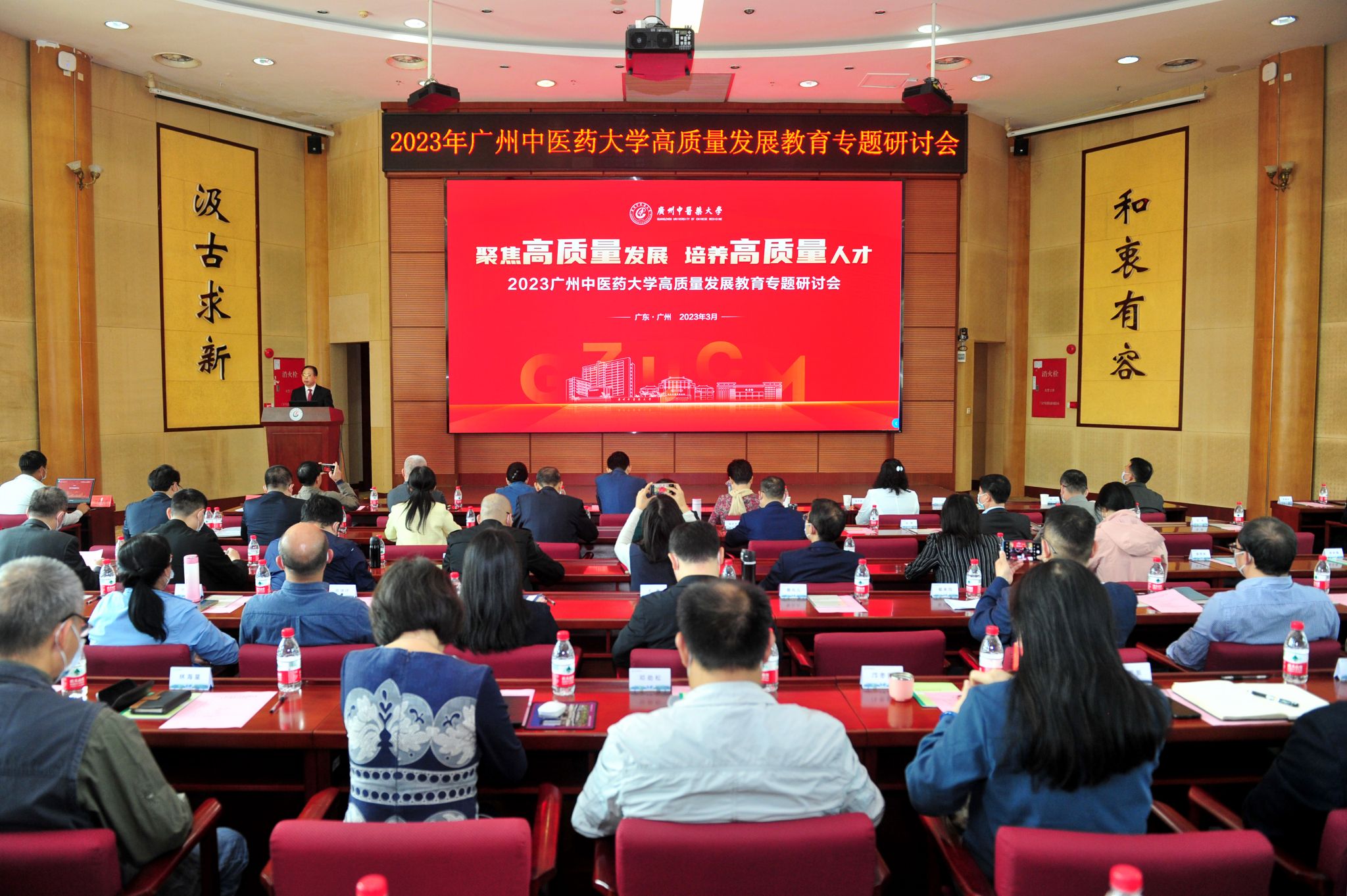 广州中医药大学召开高质量发展教育专题研讨会