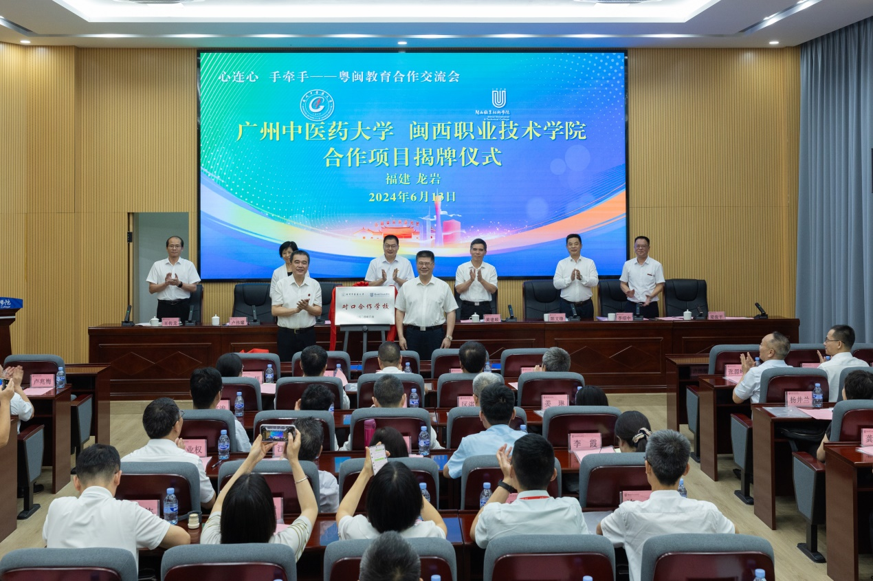 广州中医药大学与闽西职业技术学院建立对口合作学校关系
