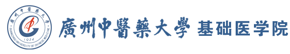 基础医学院（新）