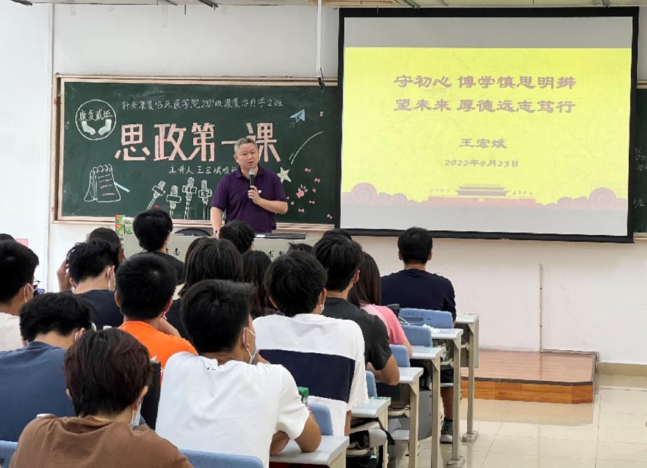 王宏斌副校长为针康学子开讲“思政第一课”：守初心，博学慎思明辨；望未来，厚德远志笃行