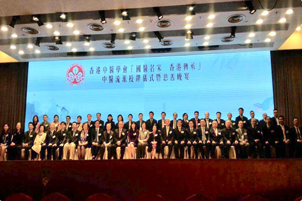 紫荆网 香港中医学会中医流派授牌仪式在港举行 广州中医药大学