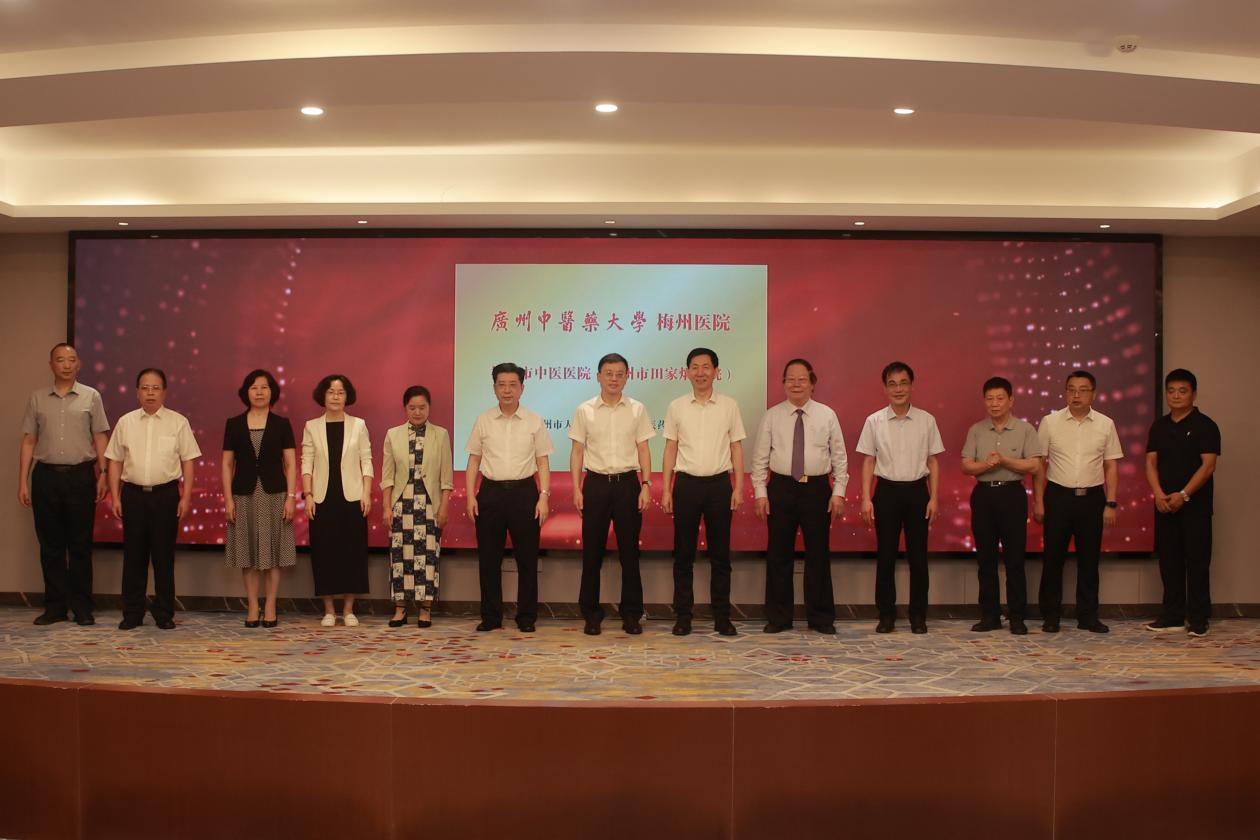 广州中医药大学与梅州市政府签约共建广州中医药大学梅州医院