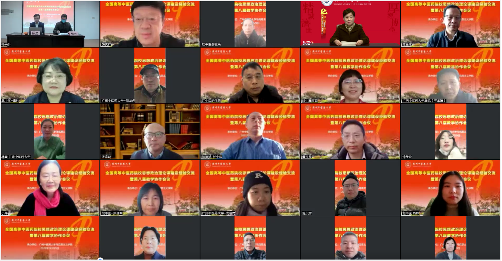 广州中医药大学承办全国高等中医药院校思想政治理论课建设经验交流暨第八届教学协作会议