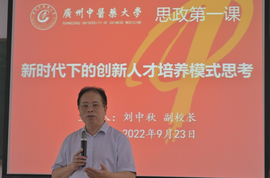 刘中秋副校长讲授“思政第一课”：新时代下的创新人才培养模式思考