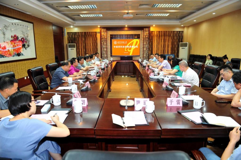 广州中医药大学成功举办中医药科技创新高峰论坛