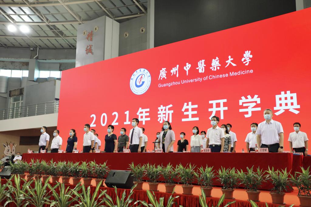 广州中医药大学举行2021级新生开学典礼