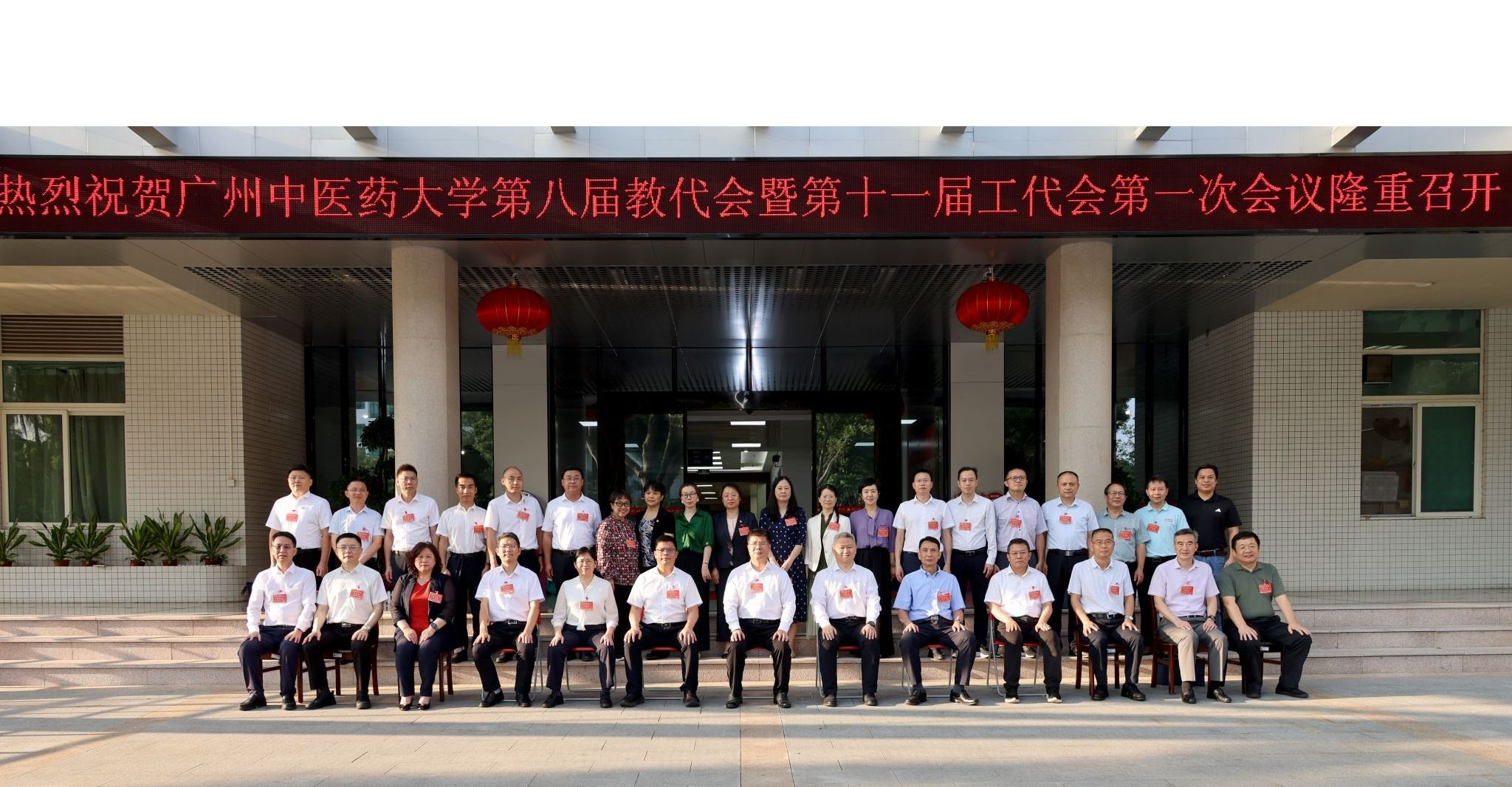 广州中医药大学第八届教代会暨第十一届工代会第一次会议召开